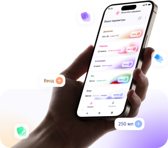 Отслеживайте свое здоровье