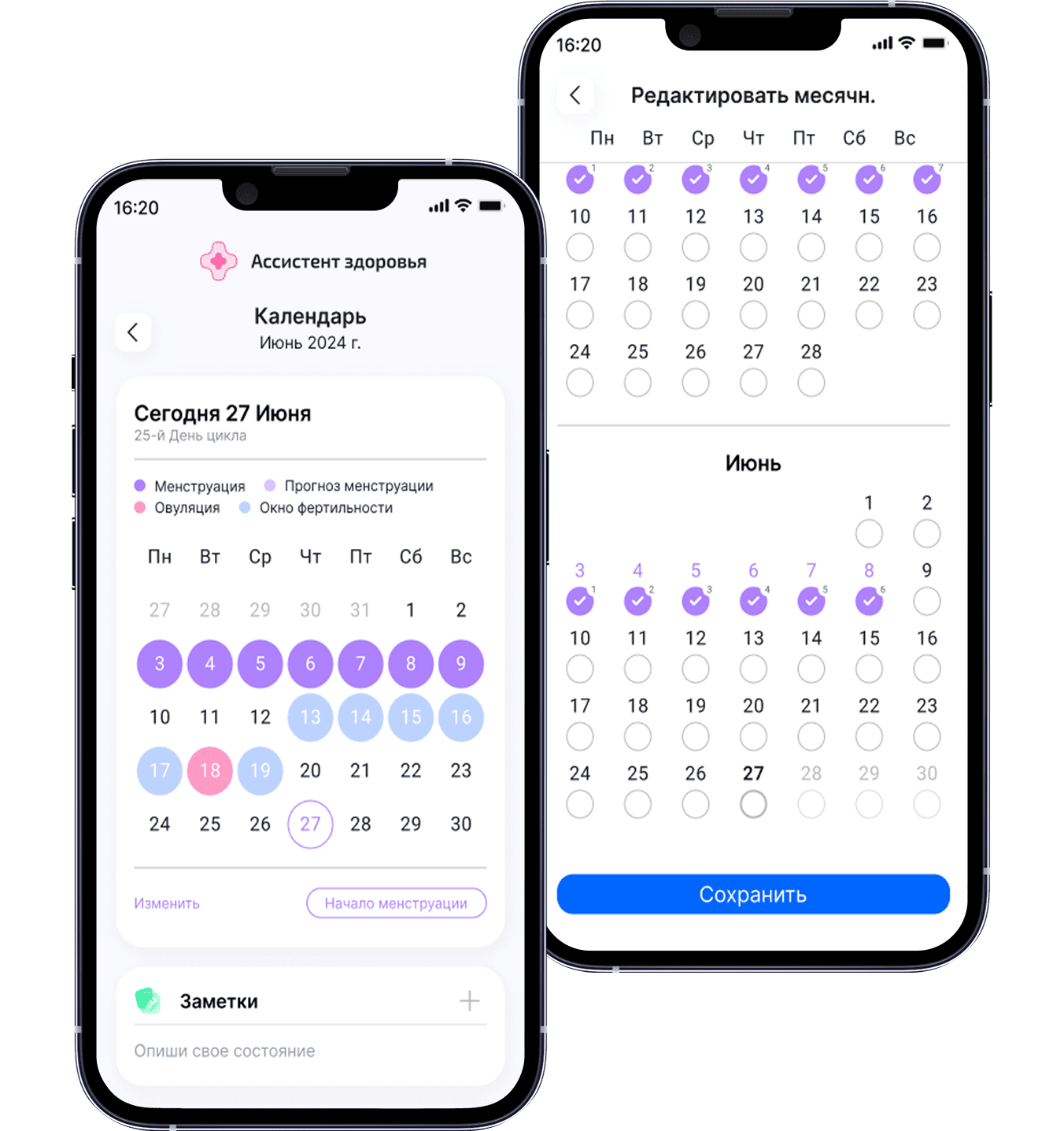 Женский календарь